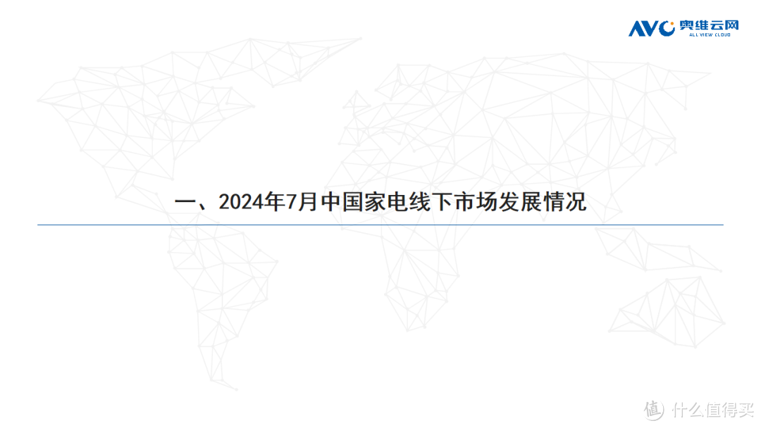 2024年7月线下家电市场总结