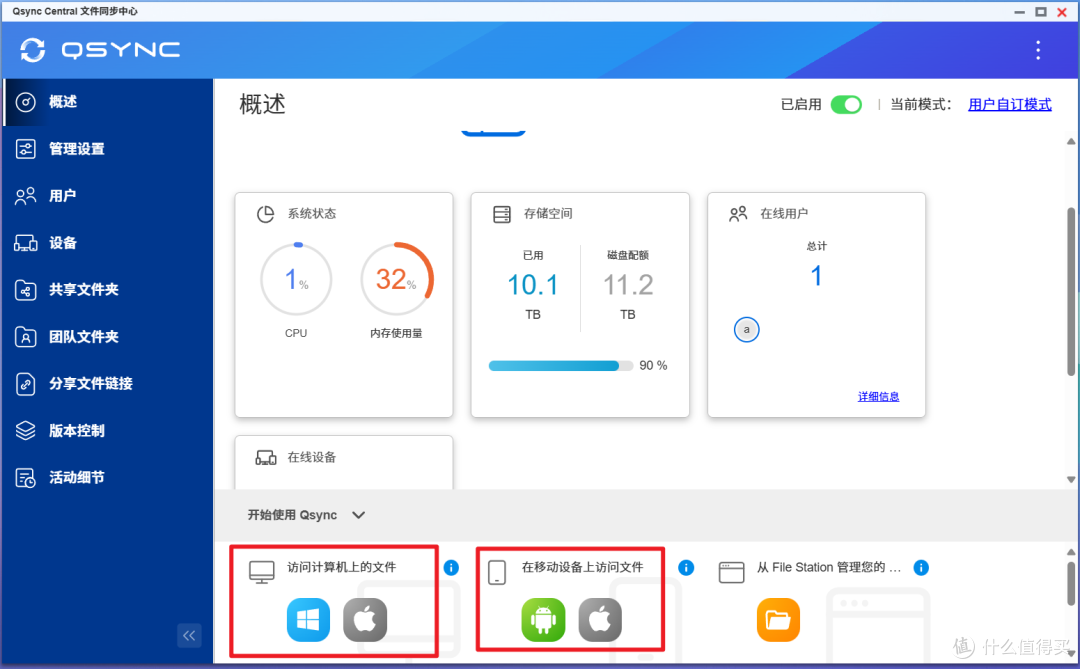 龟速网盘拜拜!用NAS打造私人云盘、照片库、影音库!