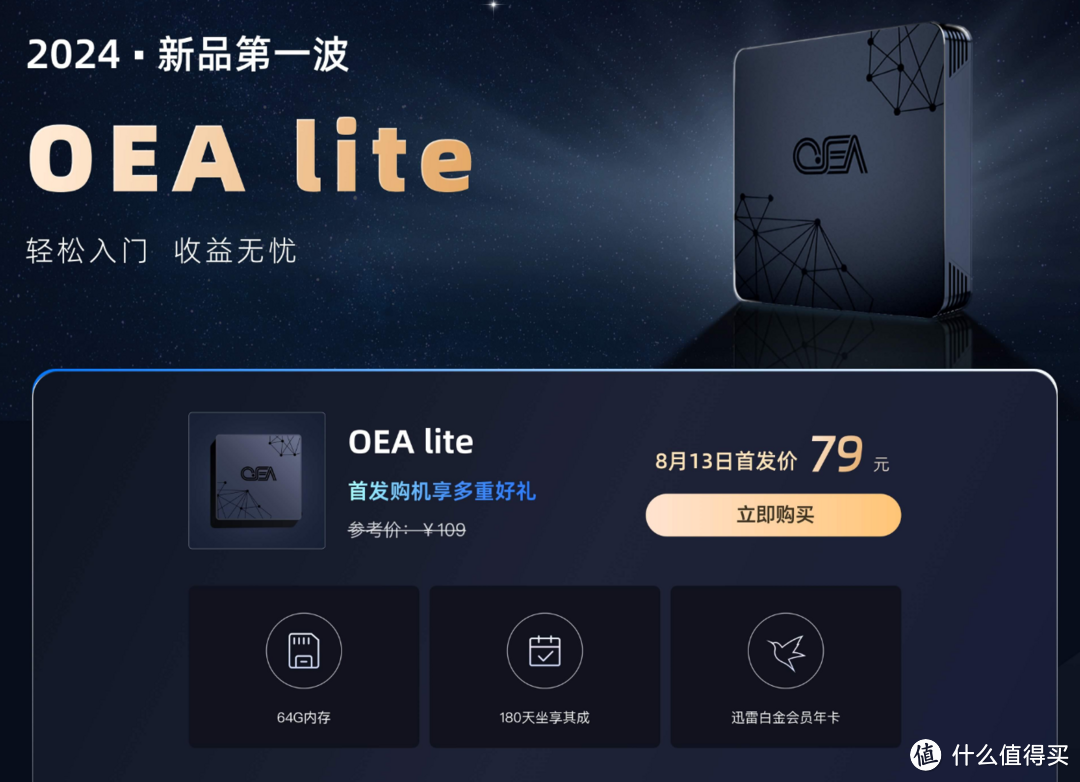 小水管也能躺拿——网心云OEA lite使用体验