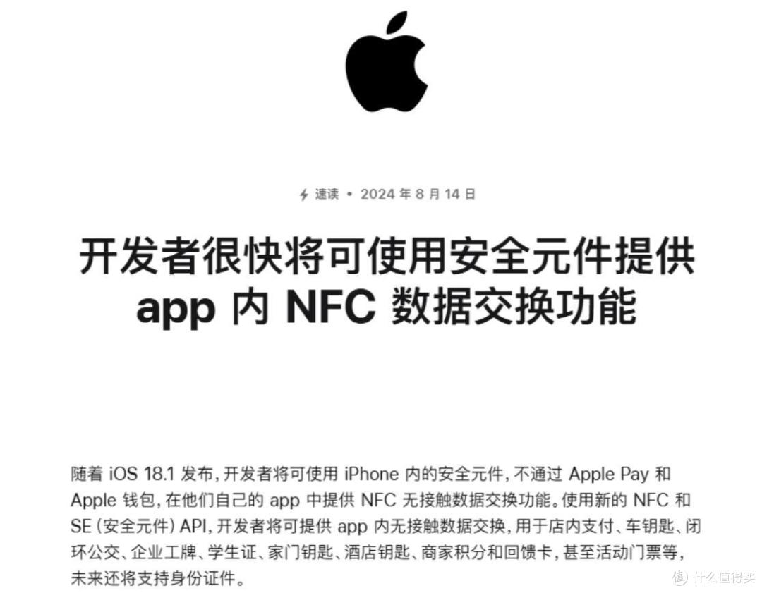 欧盟给力!破除了苹果又一个的“祖宗之法”,iOS NFC终于放开了