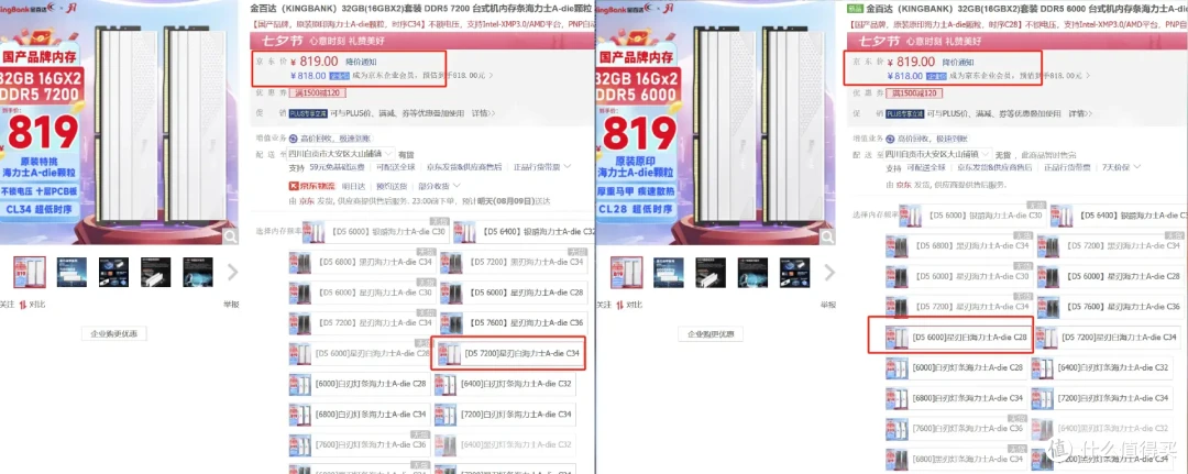 同频VS分频，7800X3D搭配什么内存好？