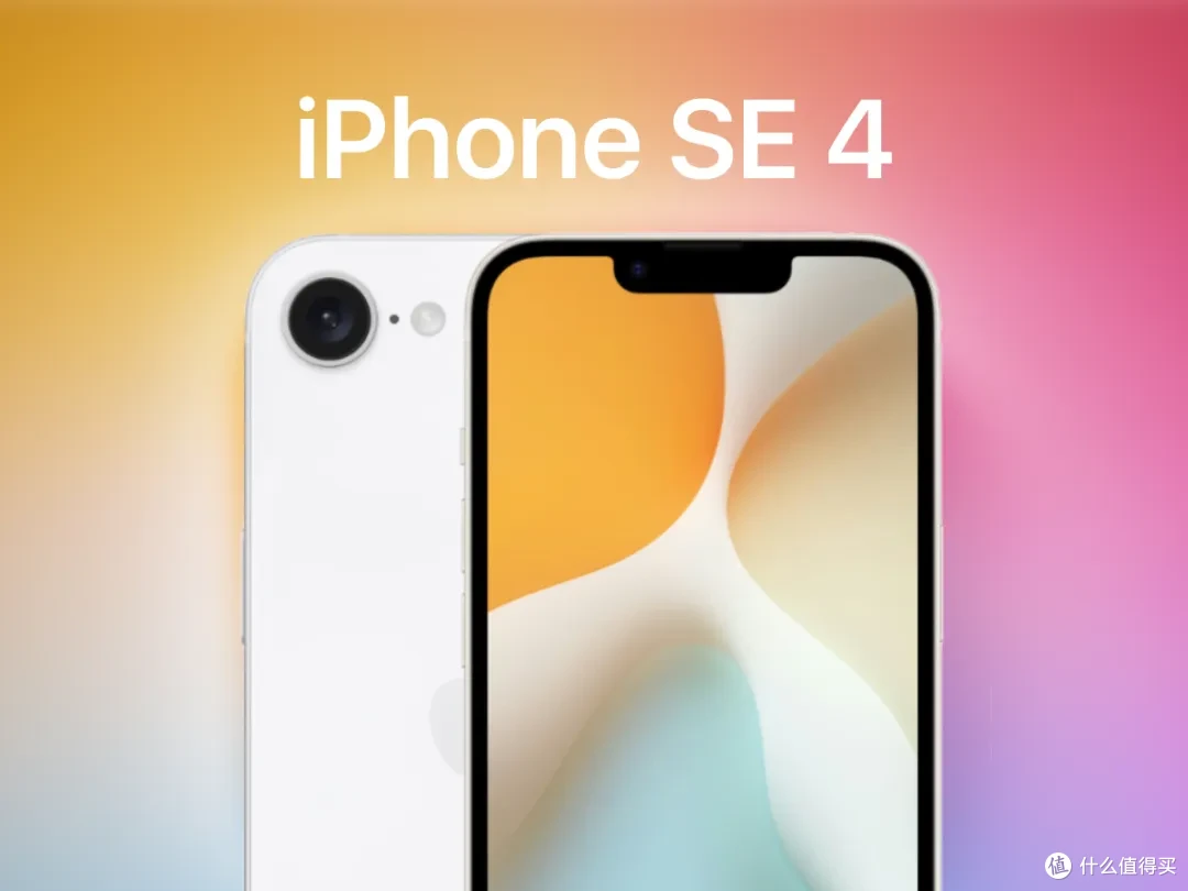 iPhone SE 4:新一代小钢炮神机