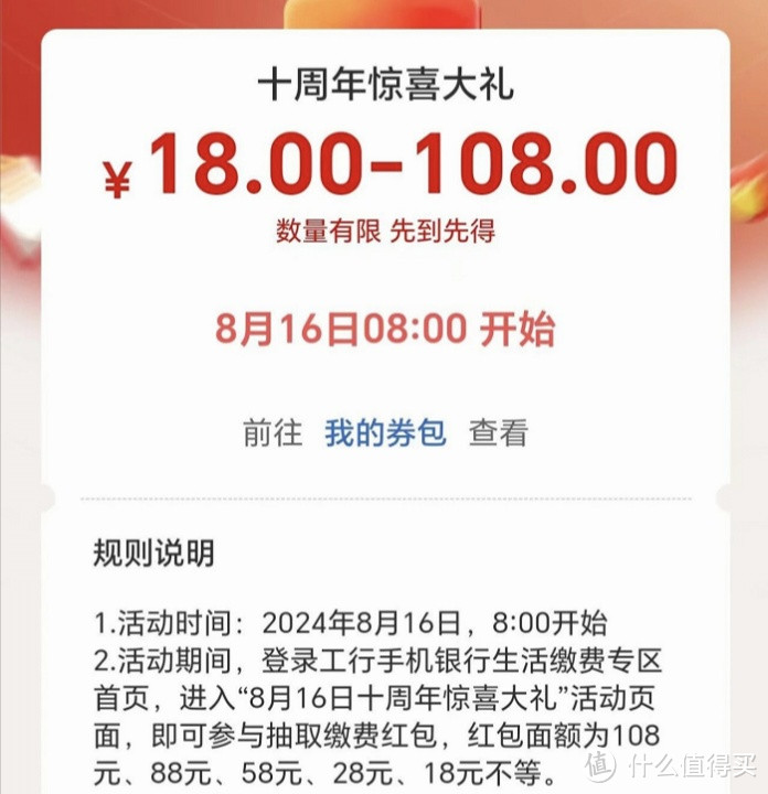 工商银行促销总汇，实测到手30元，限时活动，人人有份，千万别错过