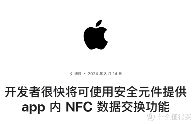 苹果宣布将开放 iPhone 的 NFC 芯片，允许第三方进行非接触式支付