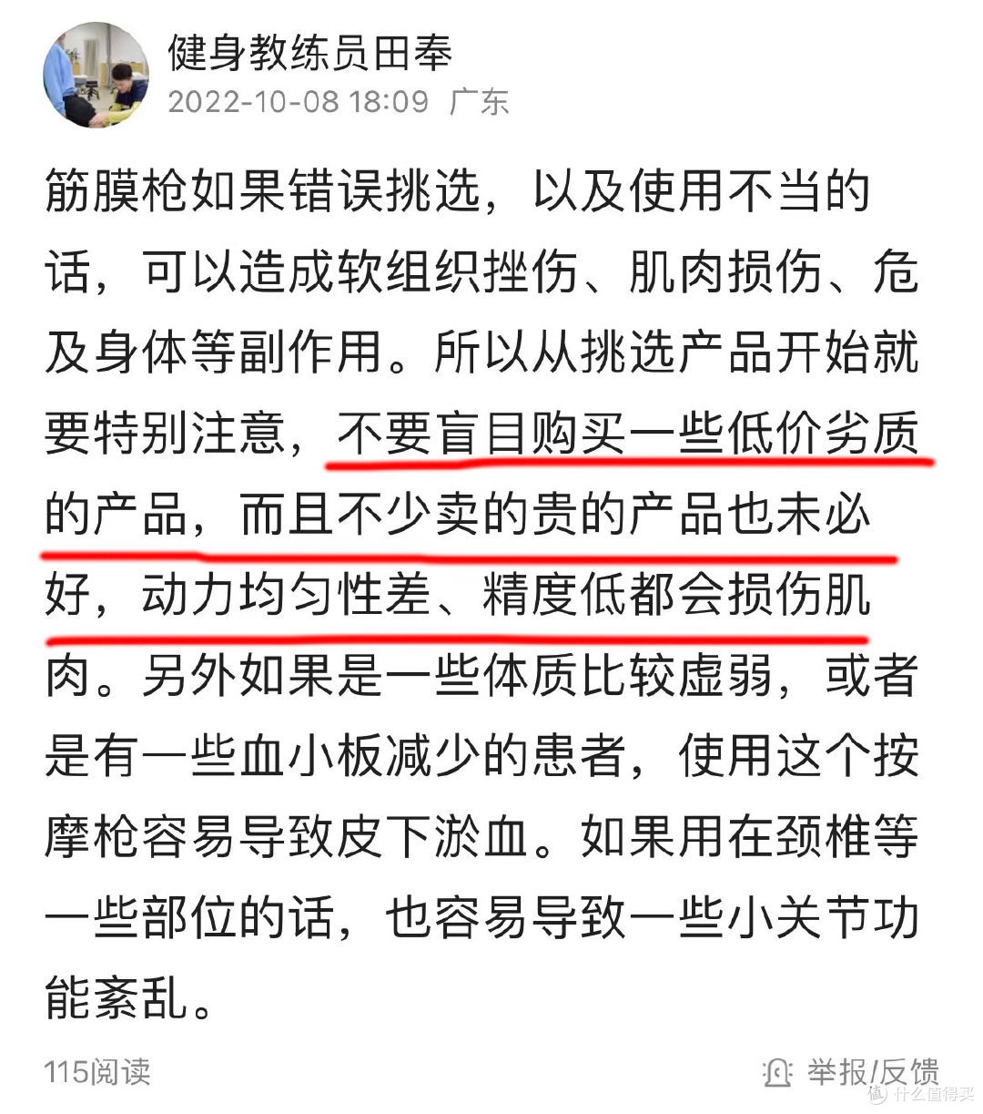 筋膜枪的作用和功能有哪些?谨慎三大误区危害