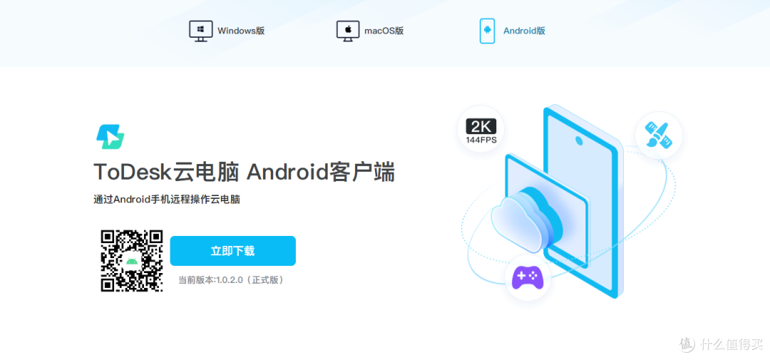 ToDesk云电脑手机也能玩?安卓系统已上线!