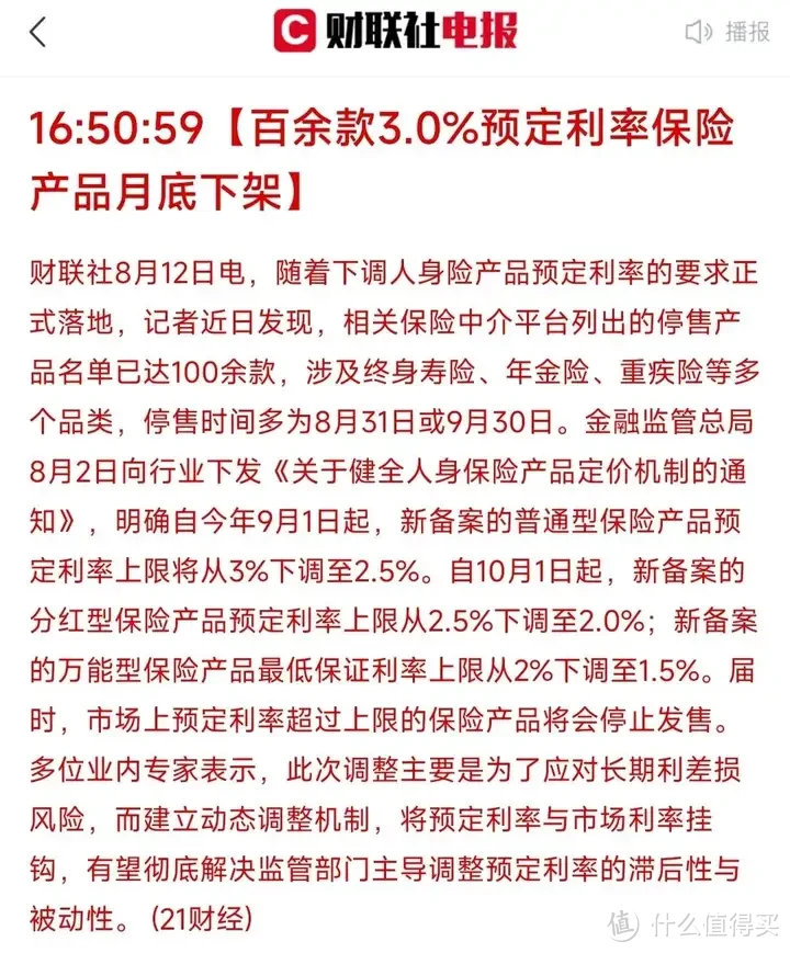 大变天！3%的增额寿马上没了，仅剩最后15天？