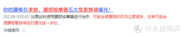 腰部按摩器的缺点和不足有哪些？警防五大危害禁忌