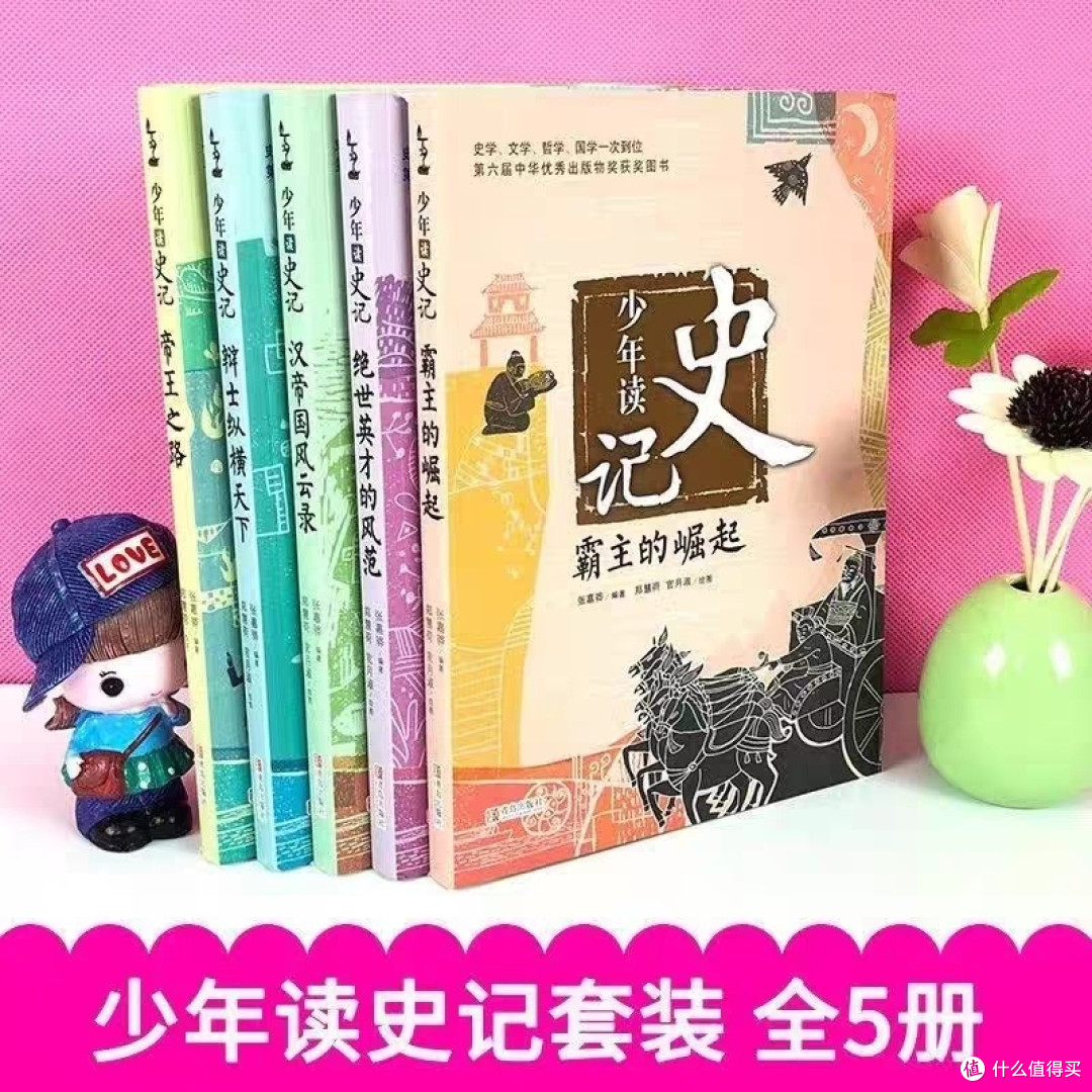 《史记》少年版,让历史活起来!