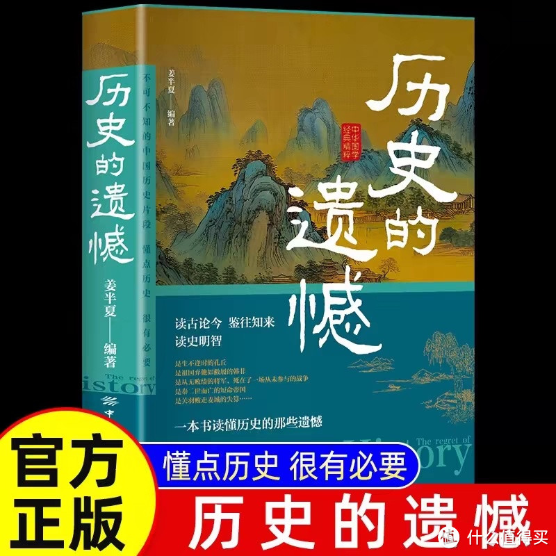 历史遗憾知多少？这些故事你听过吗？