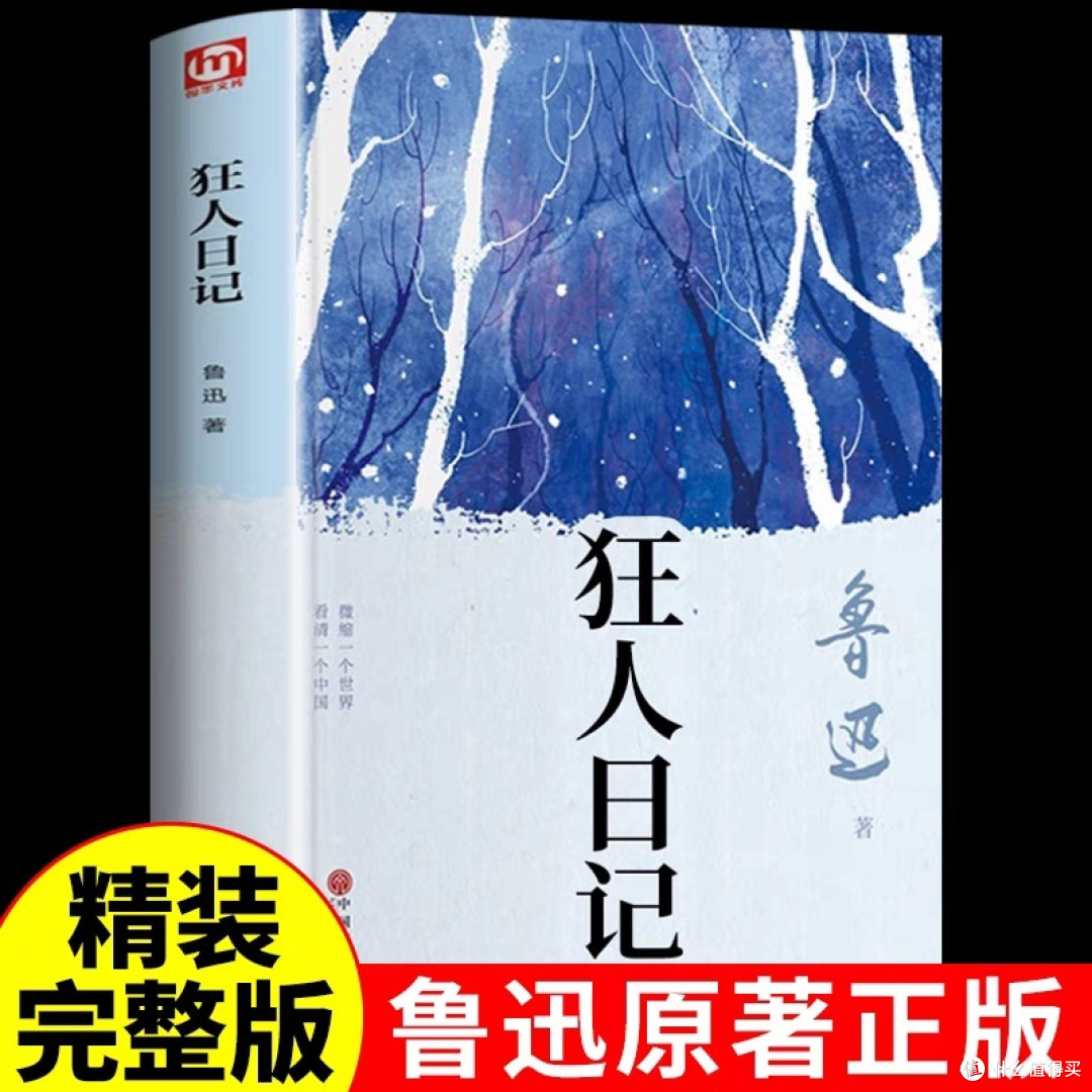 《狂人日记》:鲁迅笔下的人性剖析
