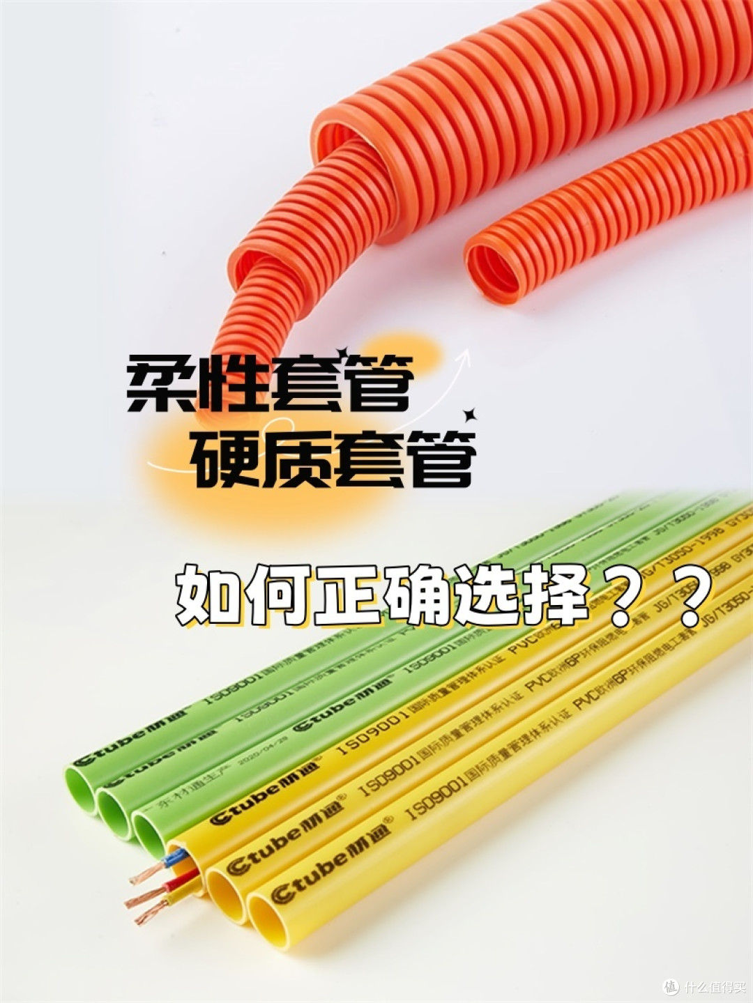 PVC线管品牌:装修的时候,如何正确选用PVC柔性和硬质穿线管?_厨房用品_什么值得买