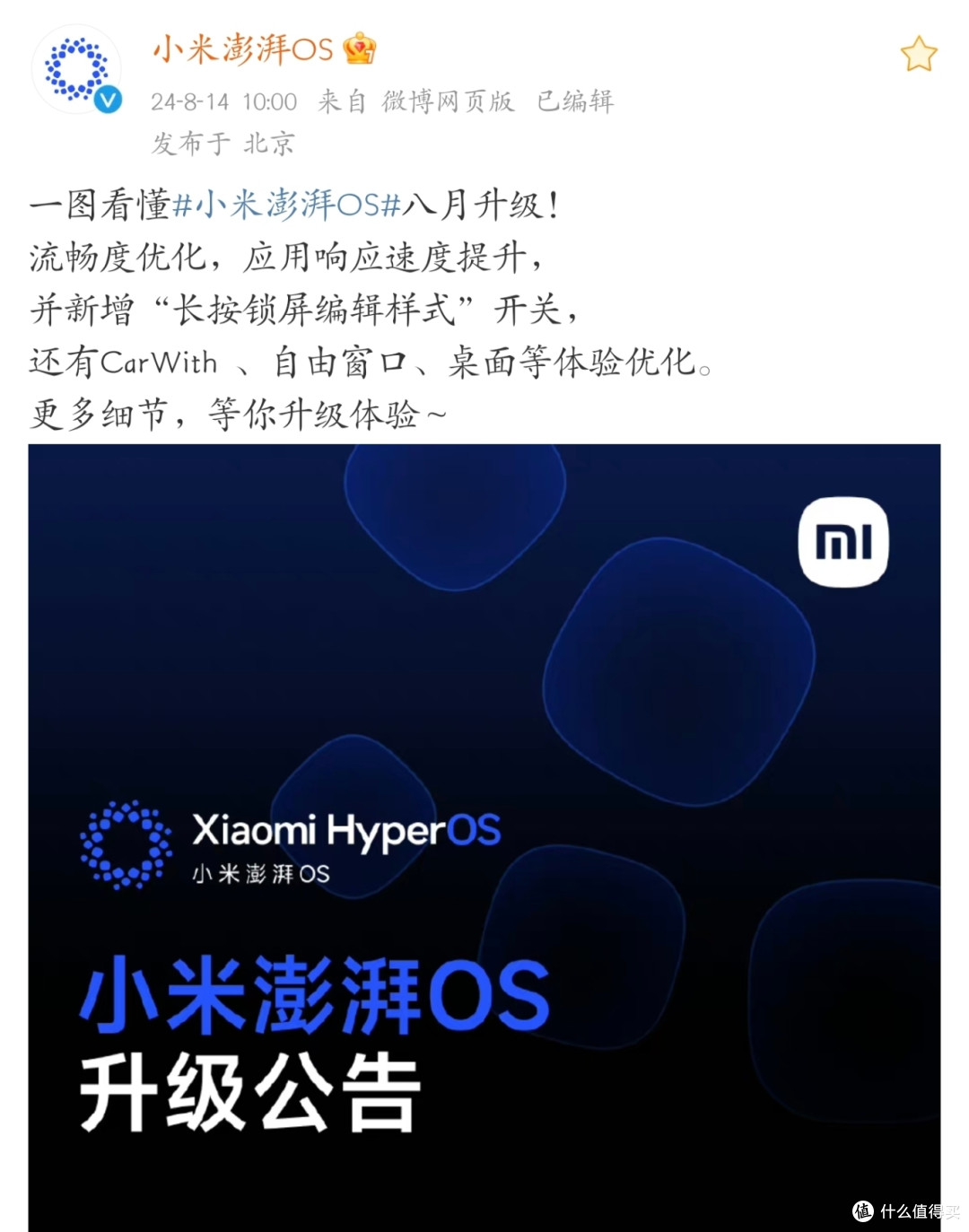 澎湃OS推8月重大更新！支持这些机型，看看有你的吗？（附系统包下载）