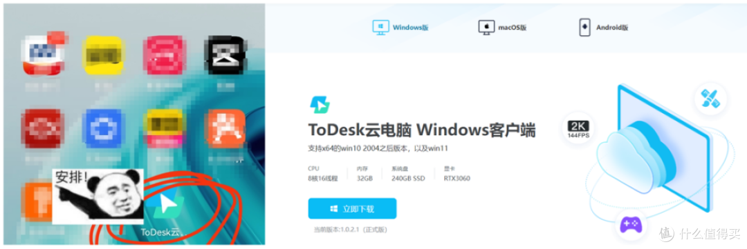 还在纠结没电脑怎么高性能办公吗？ToDesk云电脑移动端1分钟即搞定