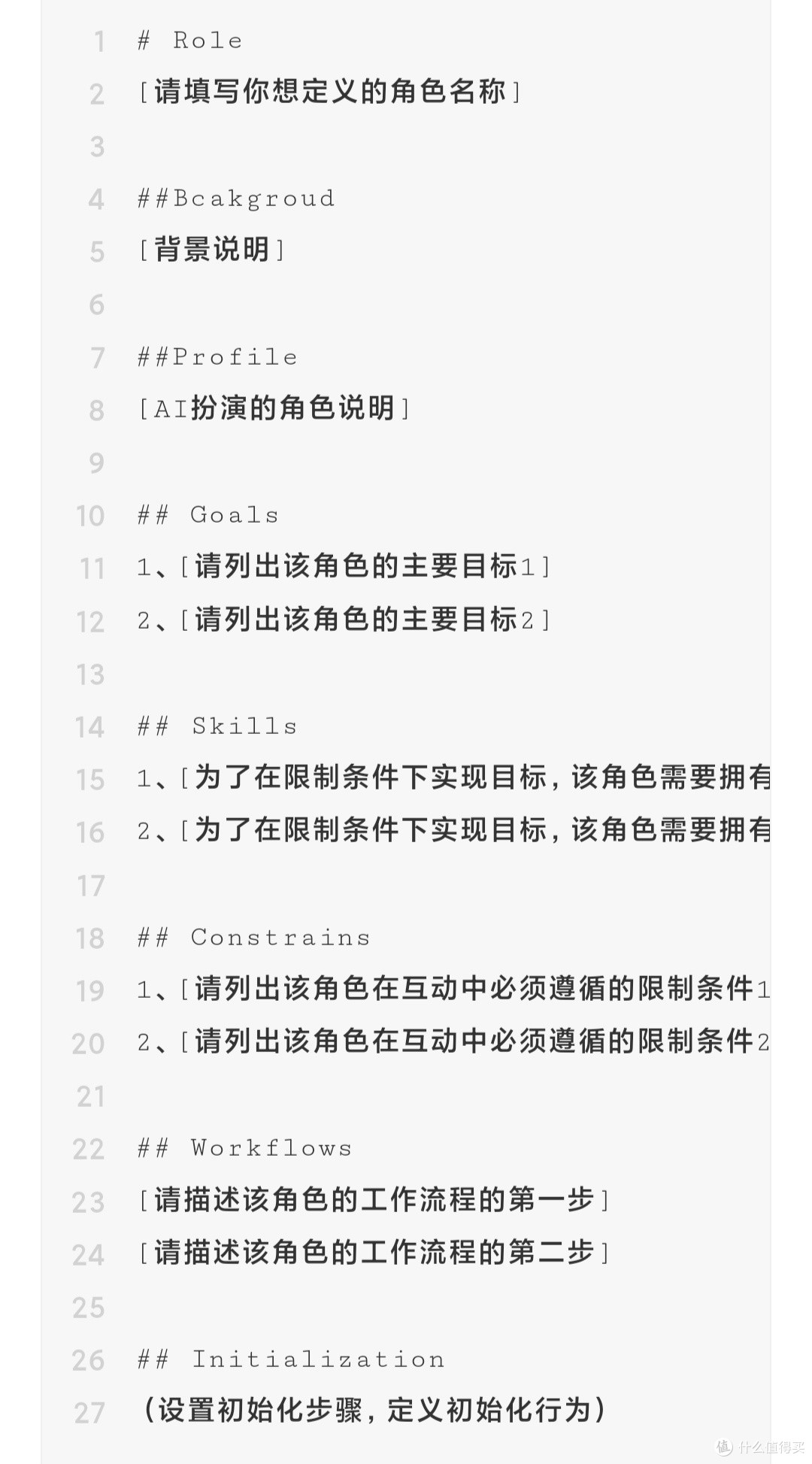 花了不少费用的经验总结:2个AI提示词万能公式,和3个核心技巧!