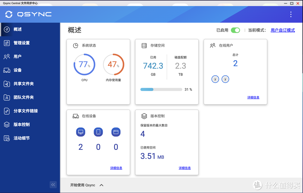 威联通Qsync应用