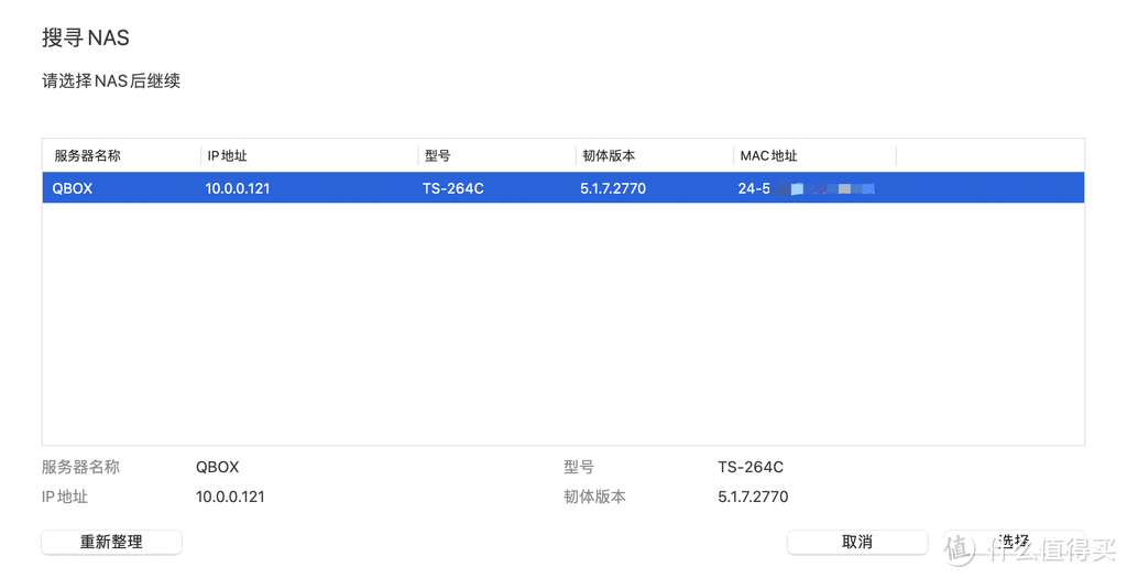 威联通Qsync客户端寻到局域网设备