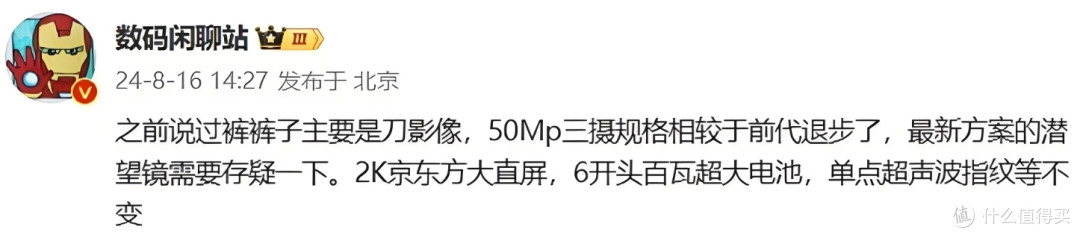 iQOO13最新消息，大直屏大电池 超声波指纹 影像或砍潜望长焦「新机」