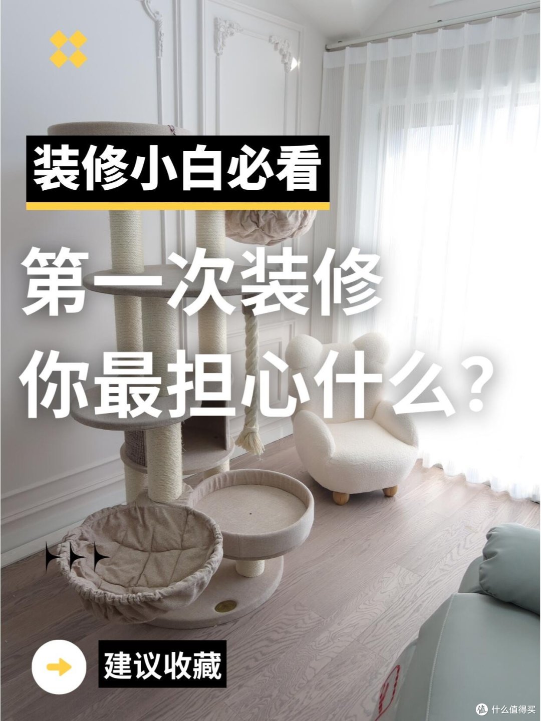 第一次装修的你都在害怕什么事儿?