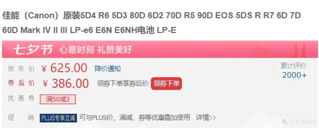 强得可怕,208元,2400mAh,7.4V ,适用于佳能90D的灵野 LP-E6NH 电池凭什么能干掉原装电池