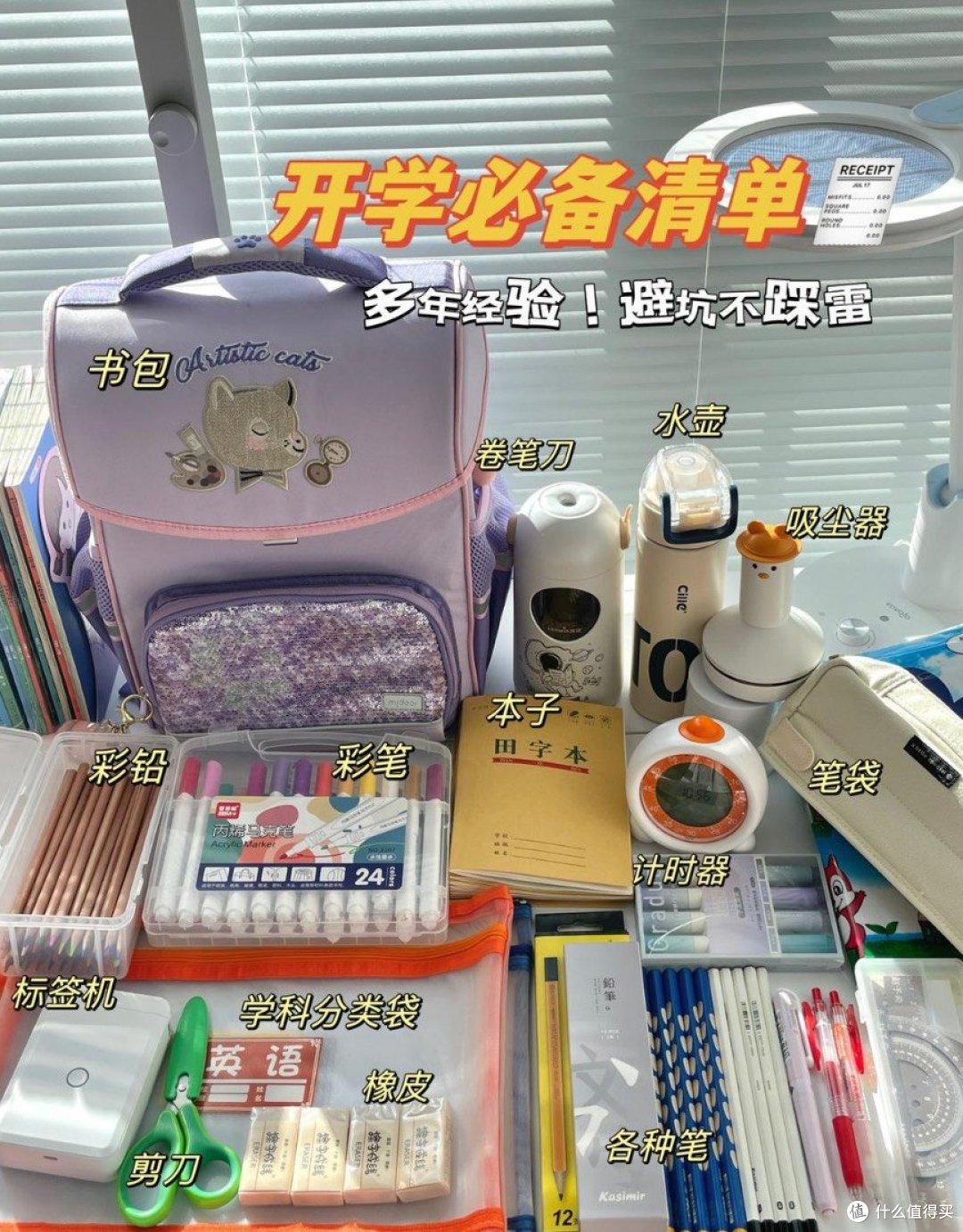 开学啦!小学生必备物品清单,轻松应对新学期