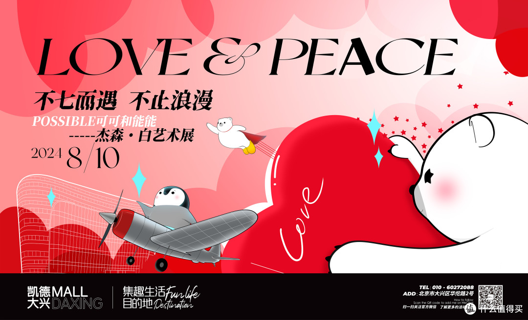 杰森·白七夕艺术展|不七而遇·不止浪漫