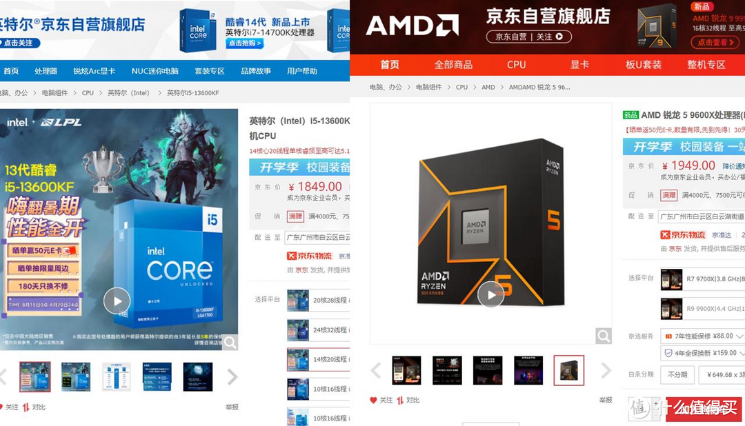 AMD与Intel处理器对决：9600X、9700X与13600KF、13700KF孰强孰弱？