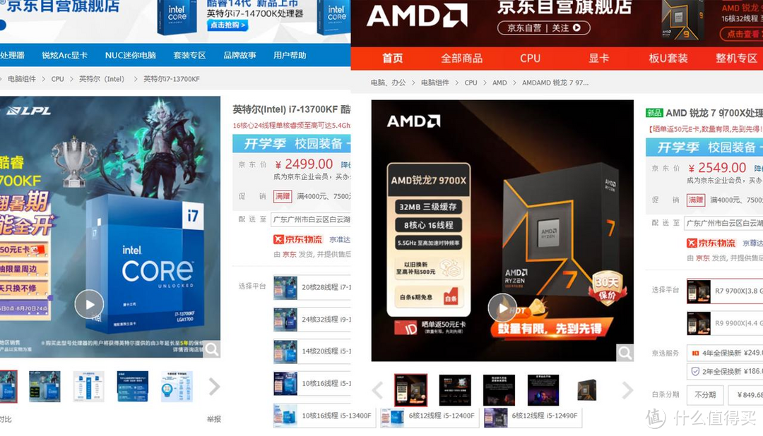 AMD与Intel处理器对决：9600X、9700X与13600KF、13700KF孰强孰弱？