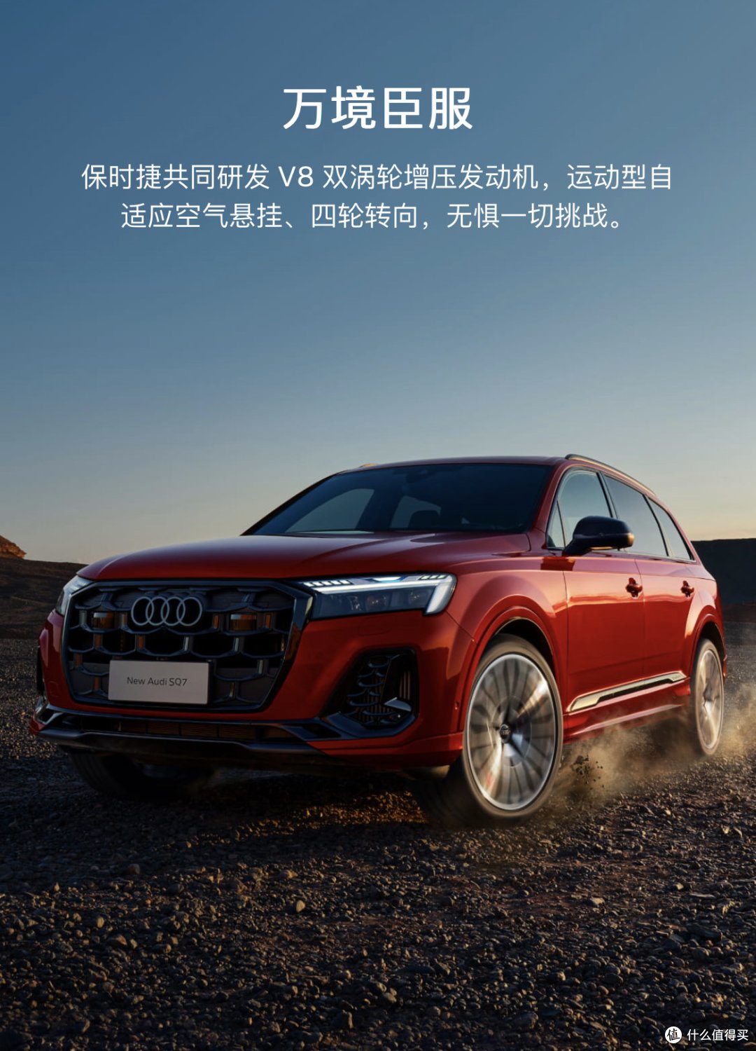 奥迪SQ7高性能版4.0T V8双涡轮SUV车型