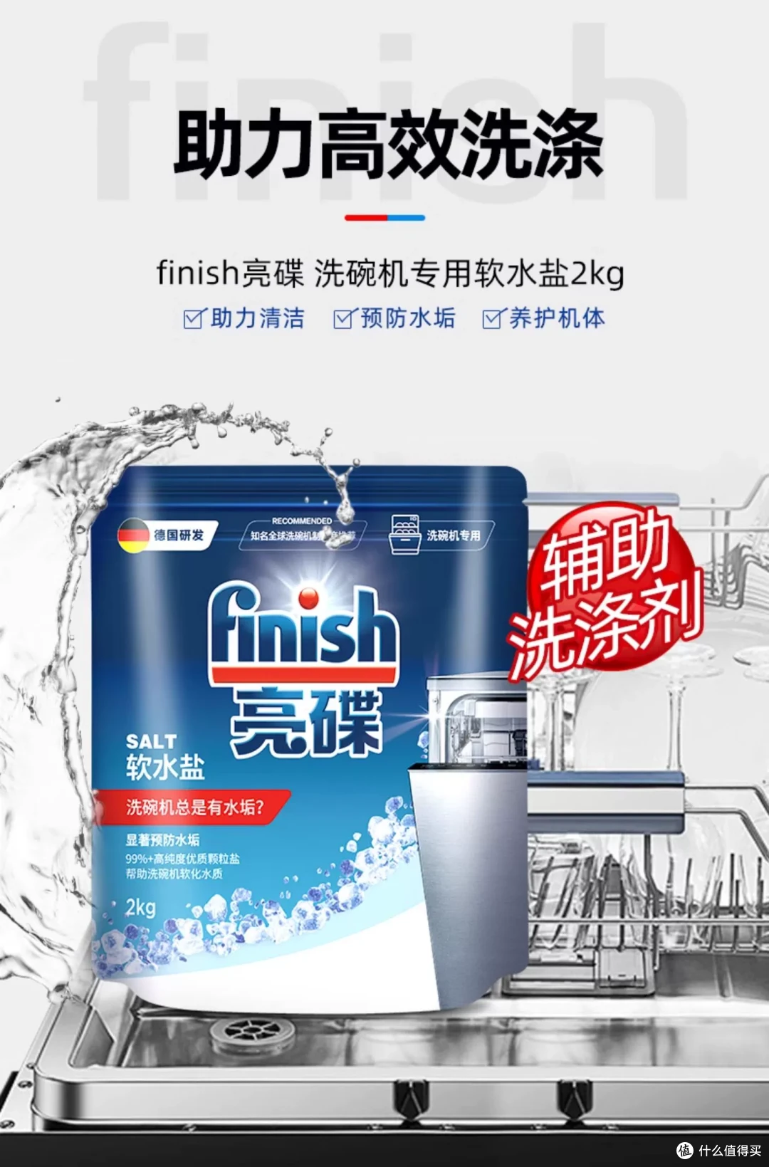 Finish亮碟产品选购攻略:国产、海外版有什么区别?