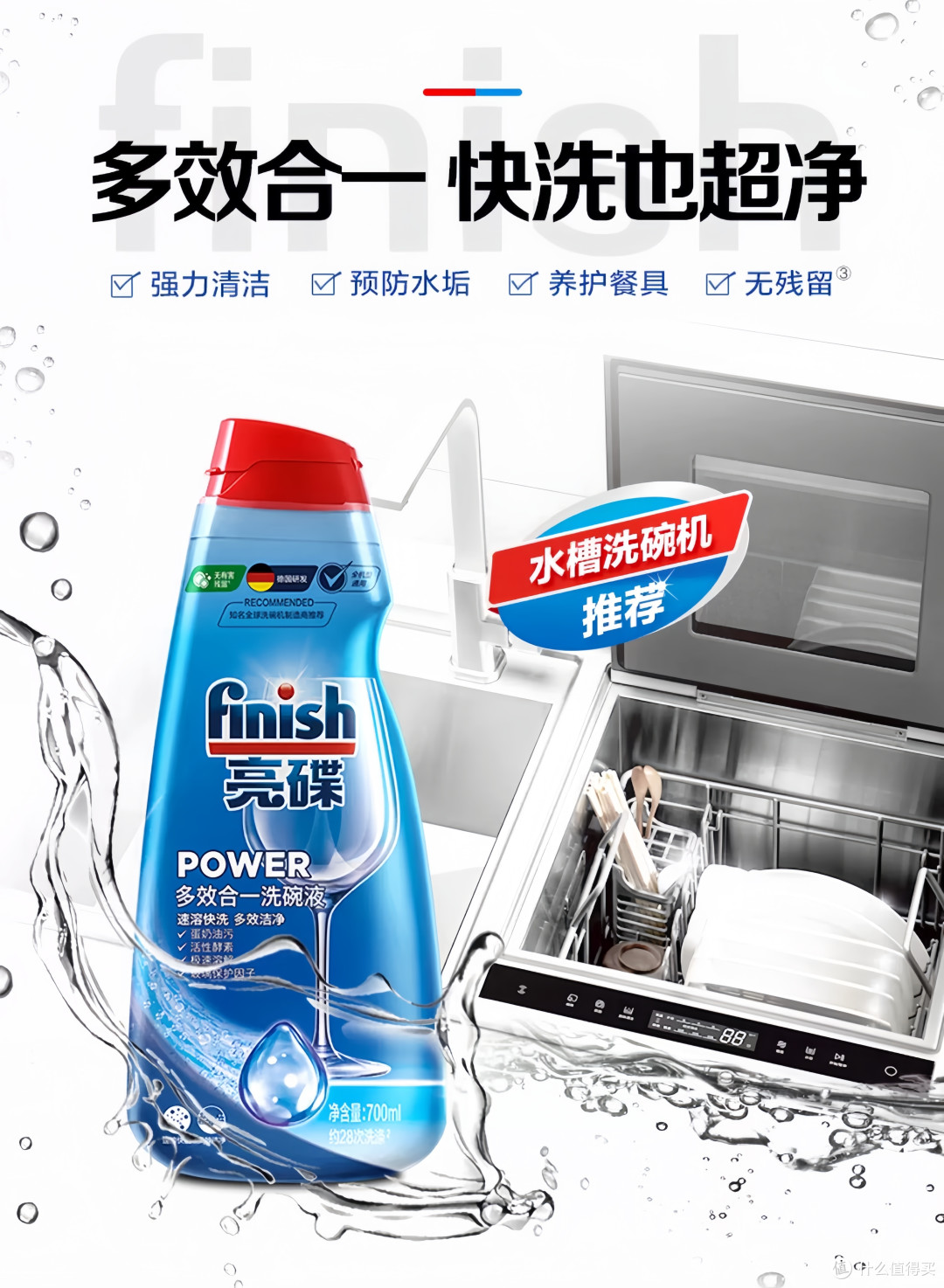 Finish亮碟产品选购攻略:国产、海外版有什么区别?
