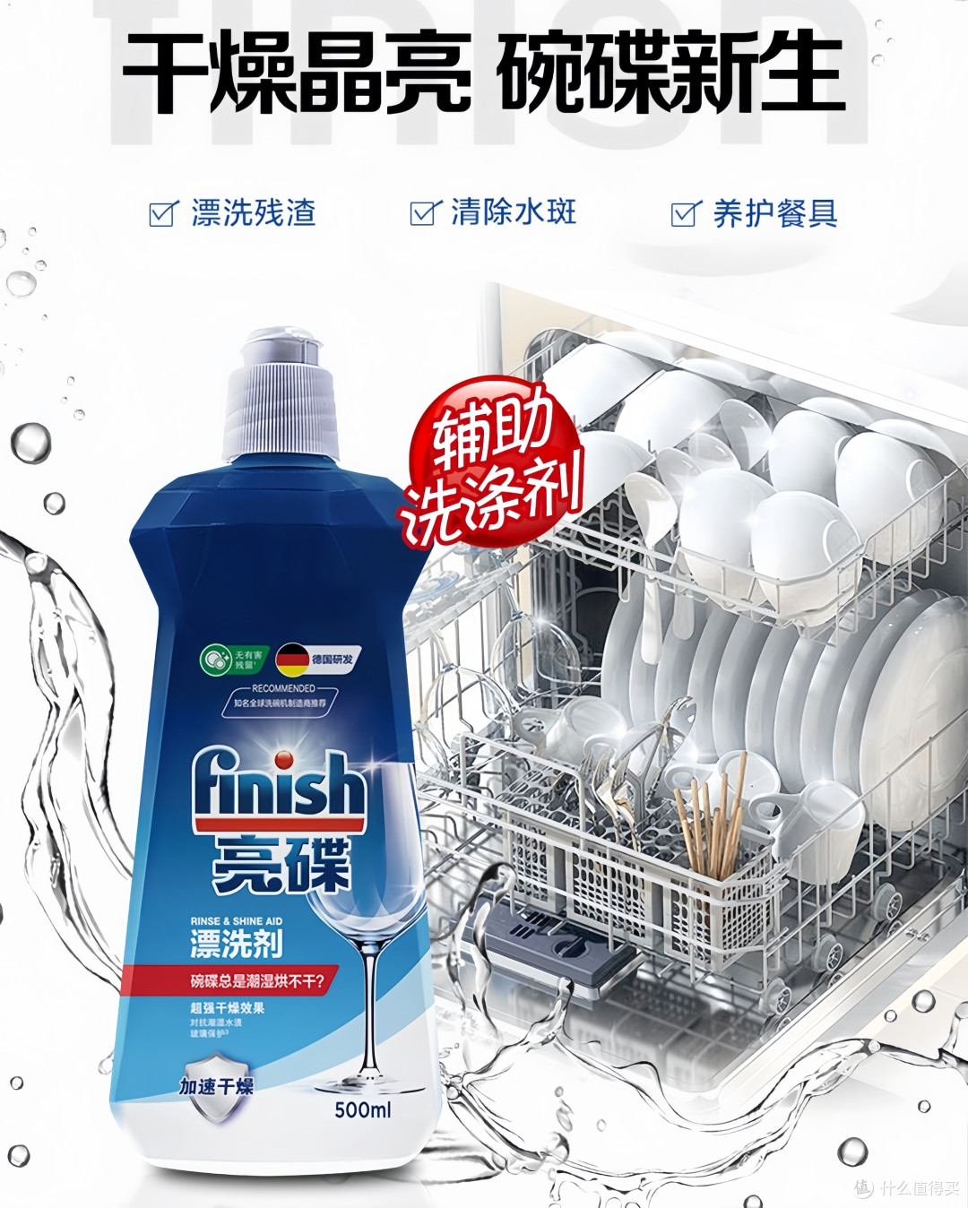 Finish亮碟产品选购攻略:国产、海外版有什么区别?