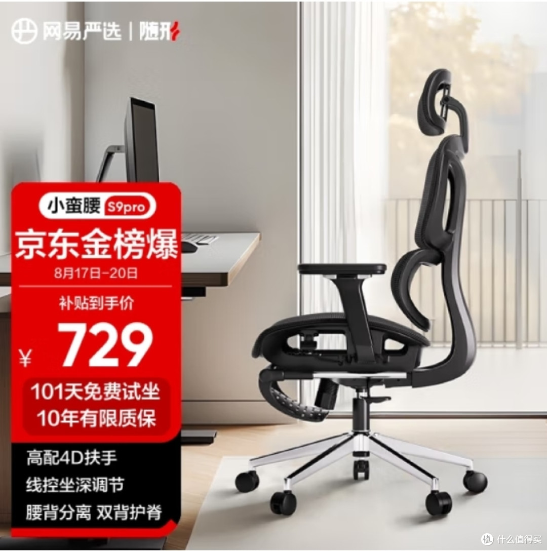 9月开学季人体工学椅选购指南｜决战黑神话·悟空｜选京东京造Z9 Smart还是网易严选小蛮腰S9 Pro?