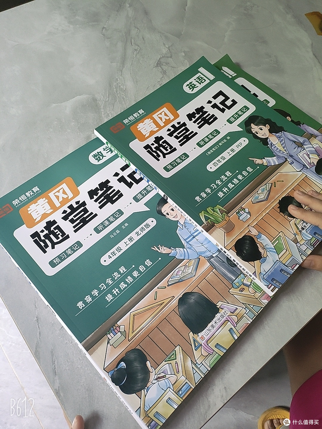 《荣恒》2024秋季新版黄冈随堂笔记：宝贝开学必备的学霸之选