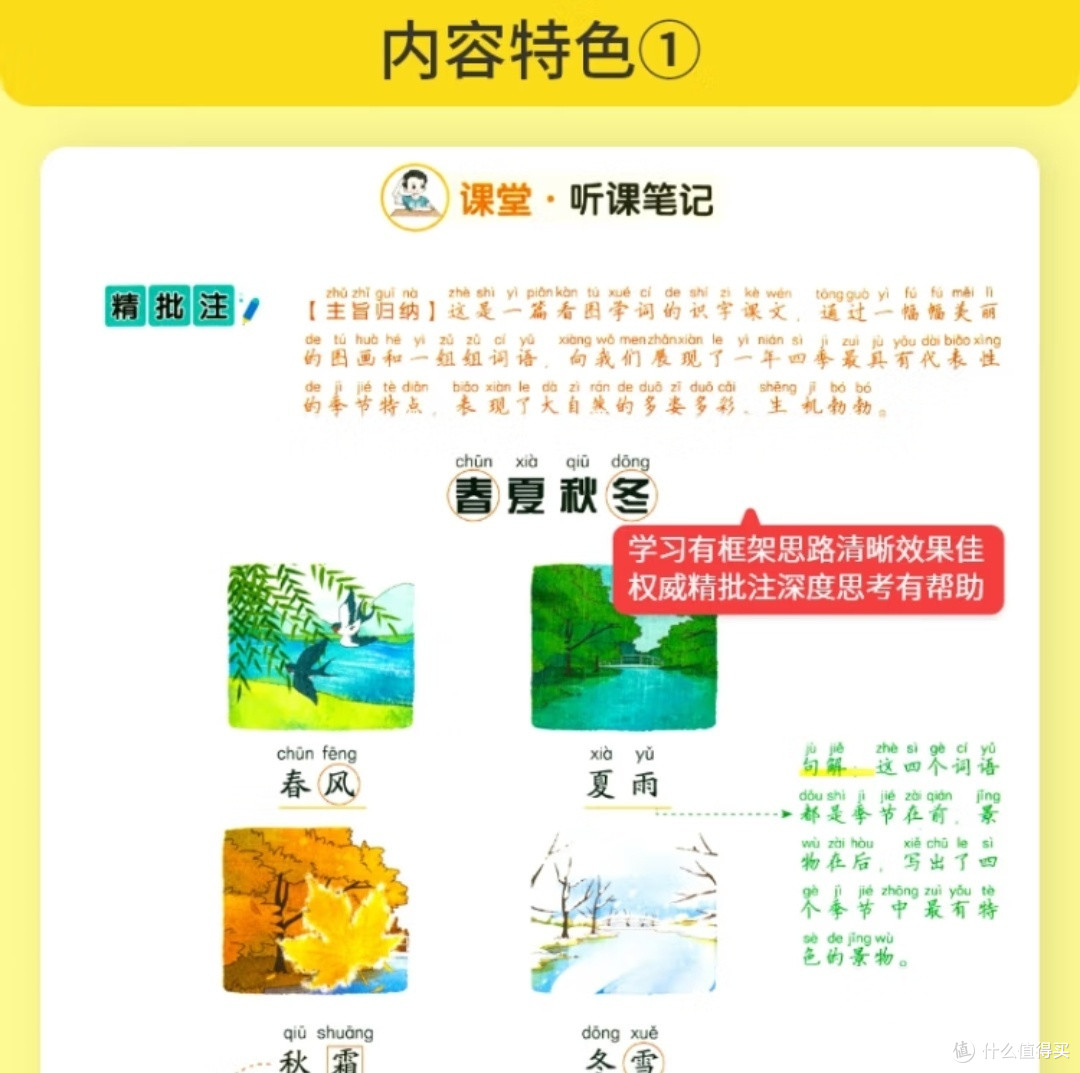 《荣恒》2024秋季新版黄冈随堂笔记：宝贝开学必备的学霸之选