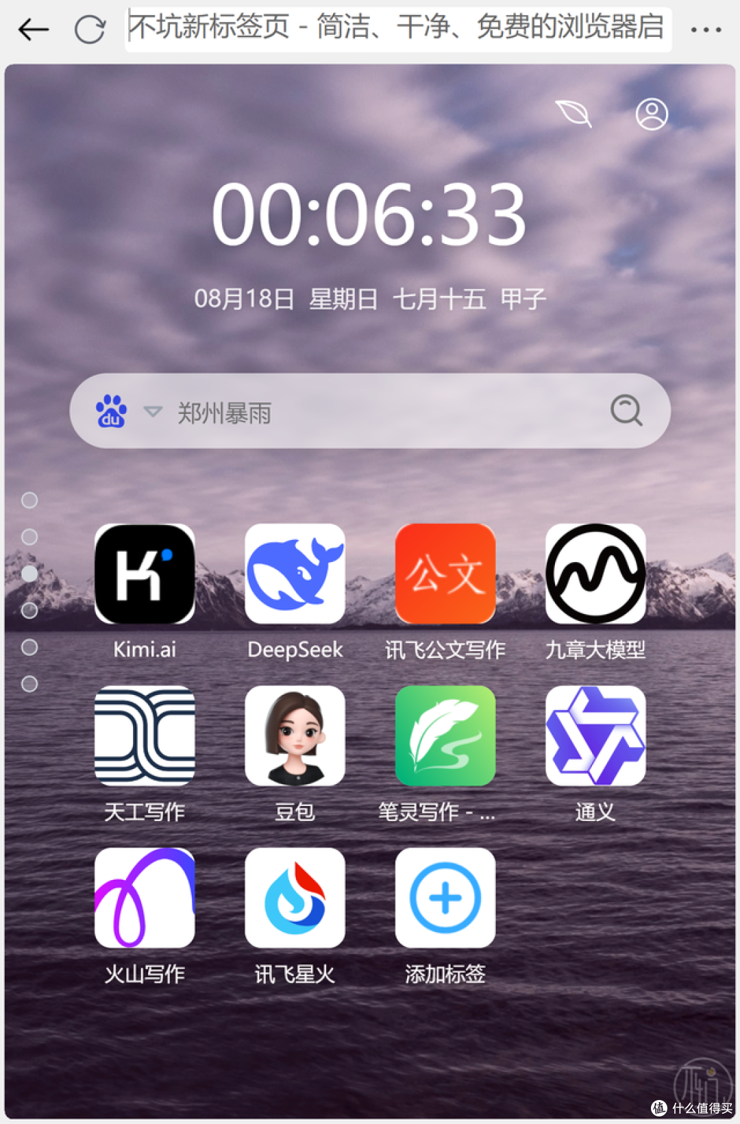 一款全新的浏览器新标签页插件，太漂亮了！