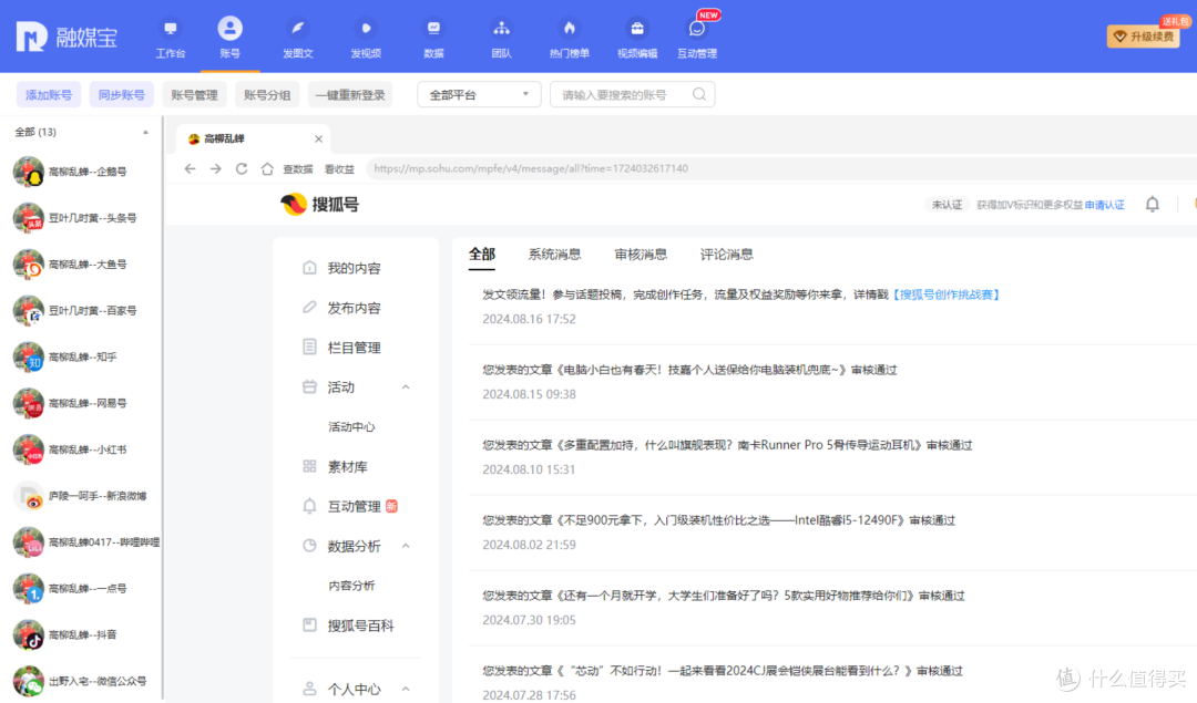 自媒体时代,效率为先——实用效率神器,助你轻松日赚百元