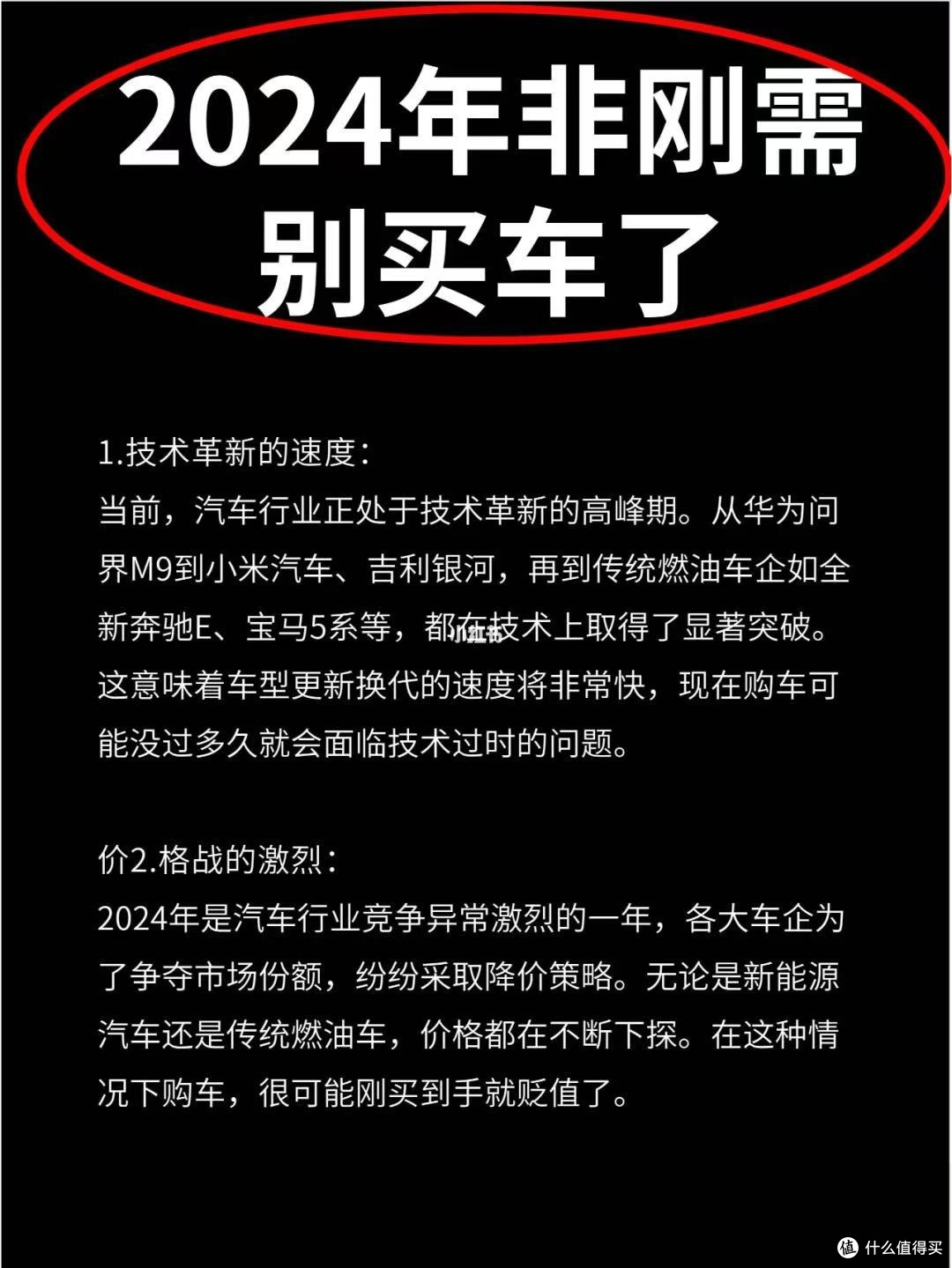 2024年非刚需别买车了
