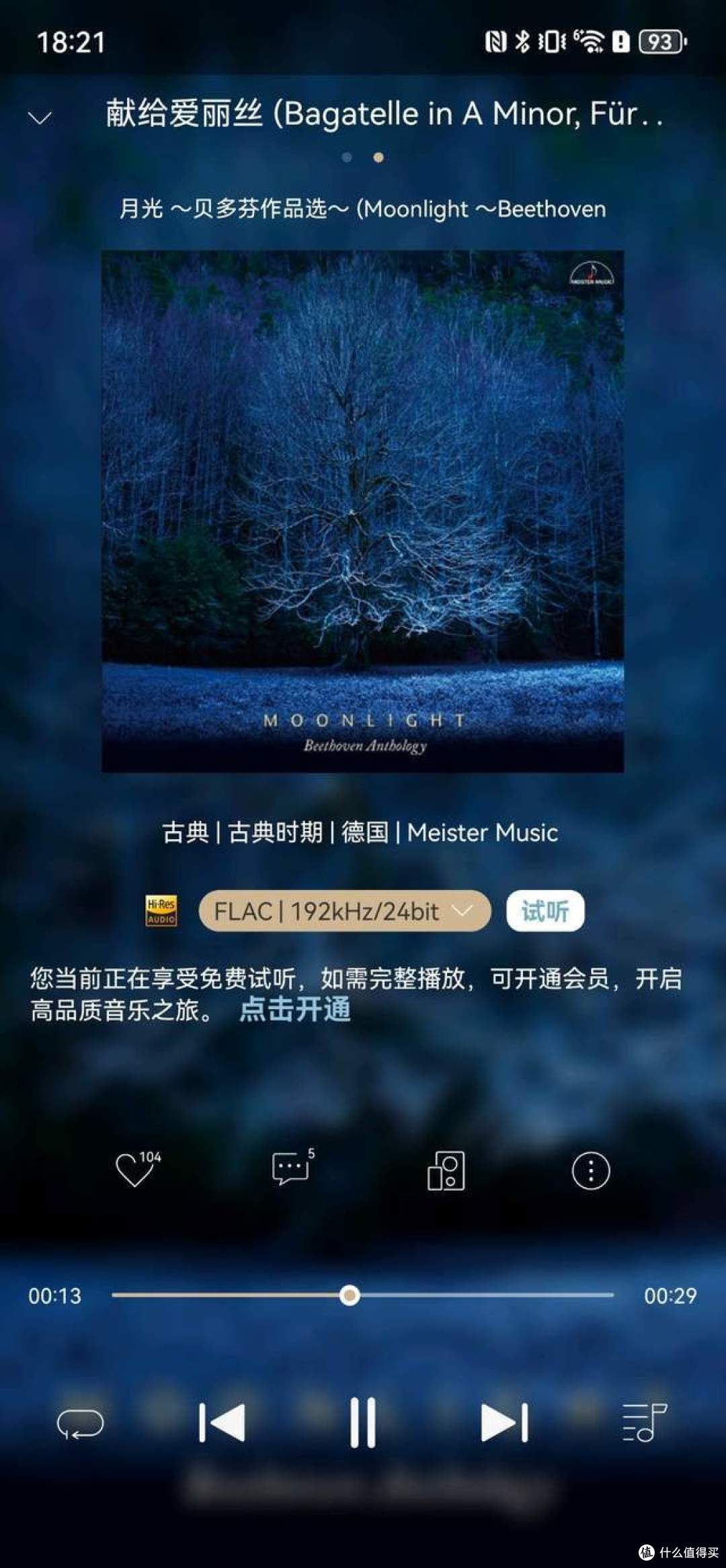 好设备还得有好音源,索尼精选Hi-Res音乐192kHz/24bit音源免费听