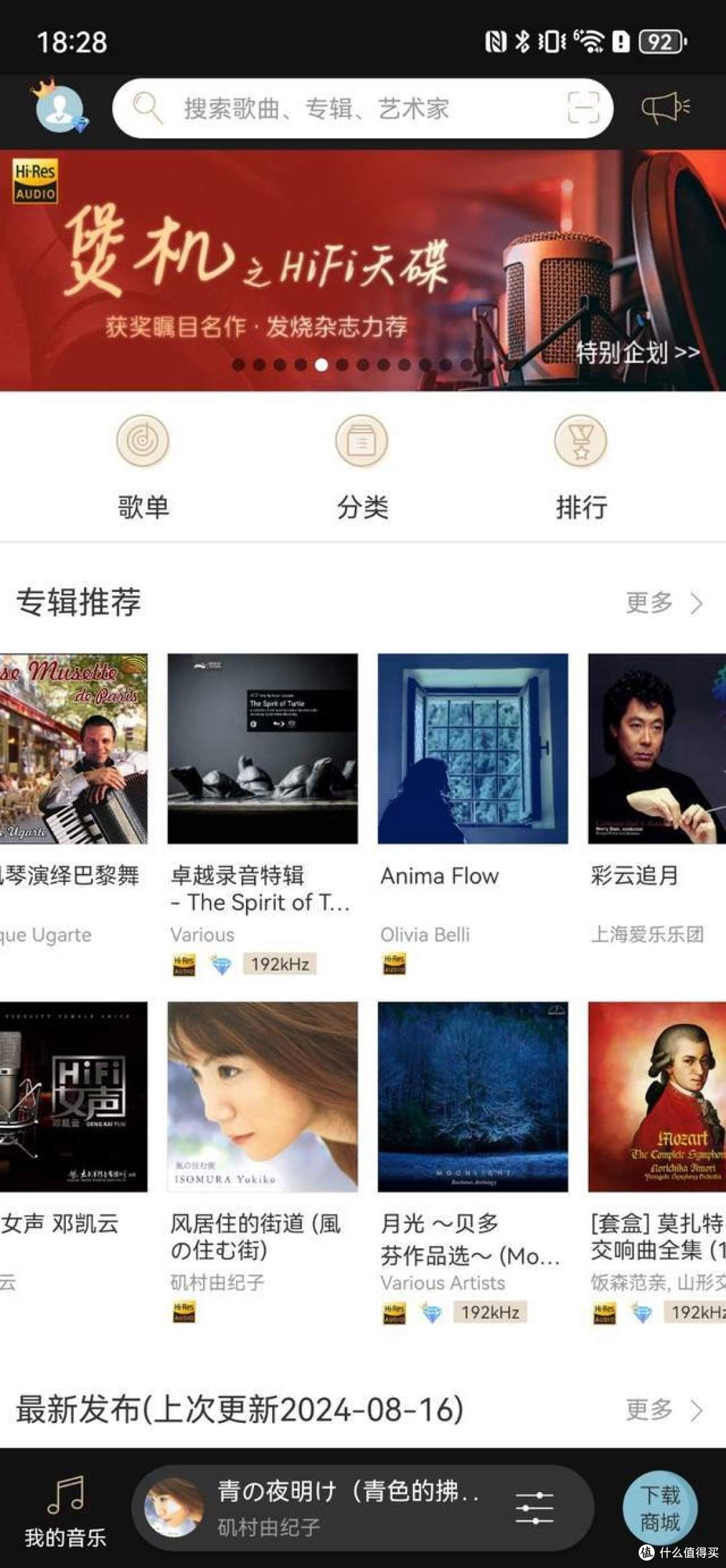 好设备还得有好音源,索尼精选Hi-Res音乐192kHz/24bit音源免费听