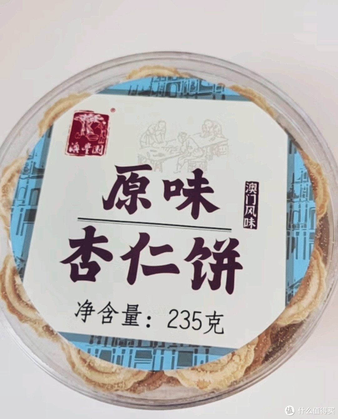 我爱的澳丰园 粒粒原味杏仁饼235g  经典澳门风味手信广东特产 饼干下午茶点心