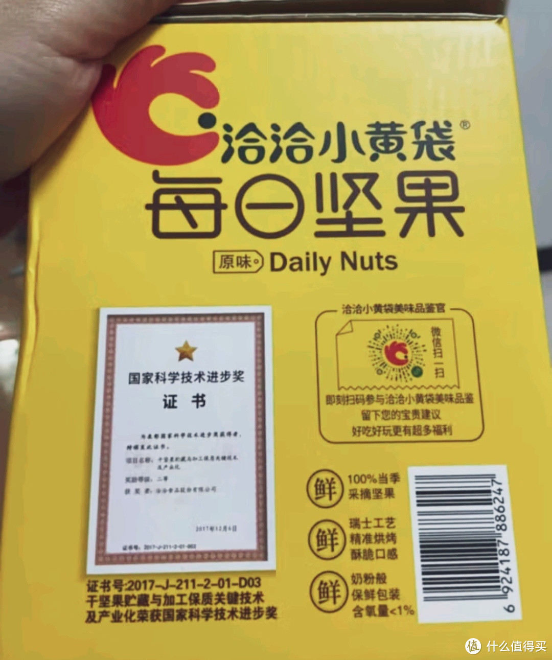 我爱的洽洽小黄袋每日纯坚果750g/盒30日装 儿童孕妇休闲零食混合干果礼盒