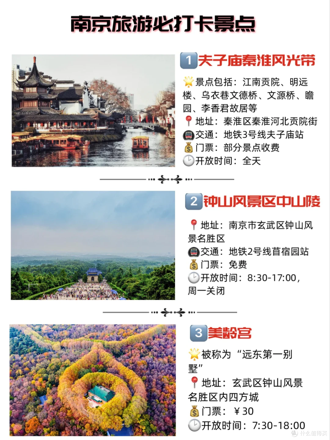 史上最全南京旅游攻略㊙️美食住宿保姆级