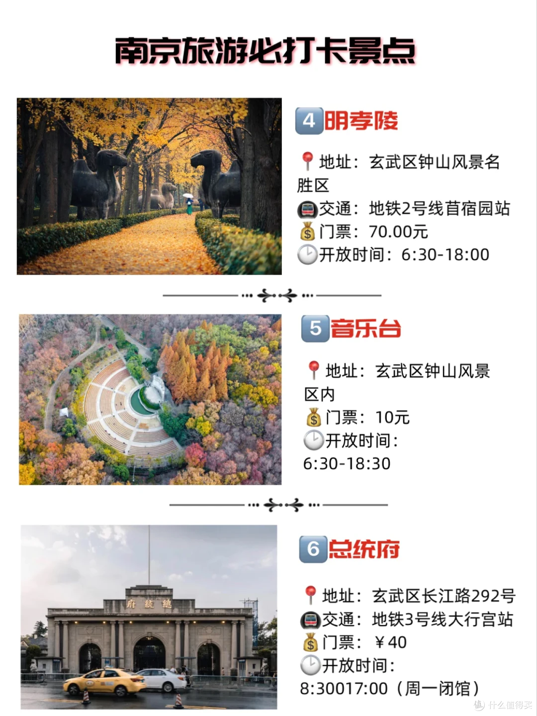 史上最全南京旅游攻略㊙️美食住宿保姆级