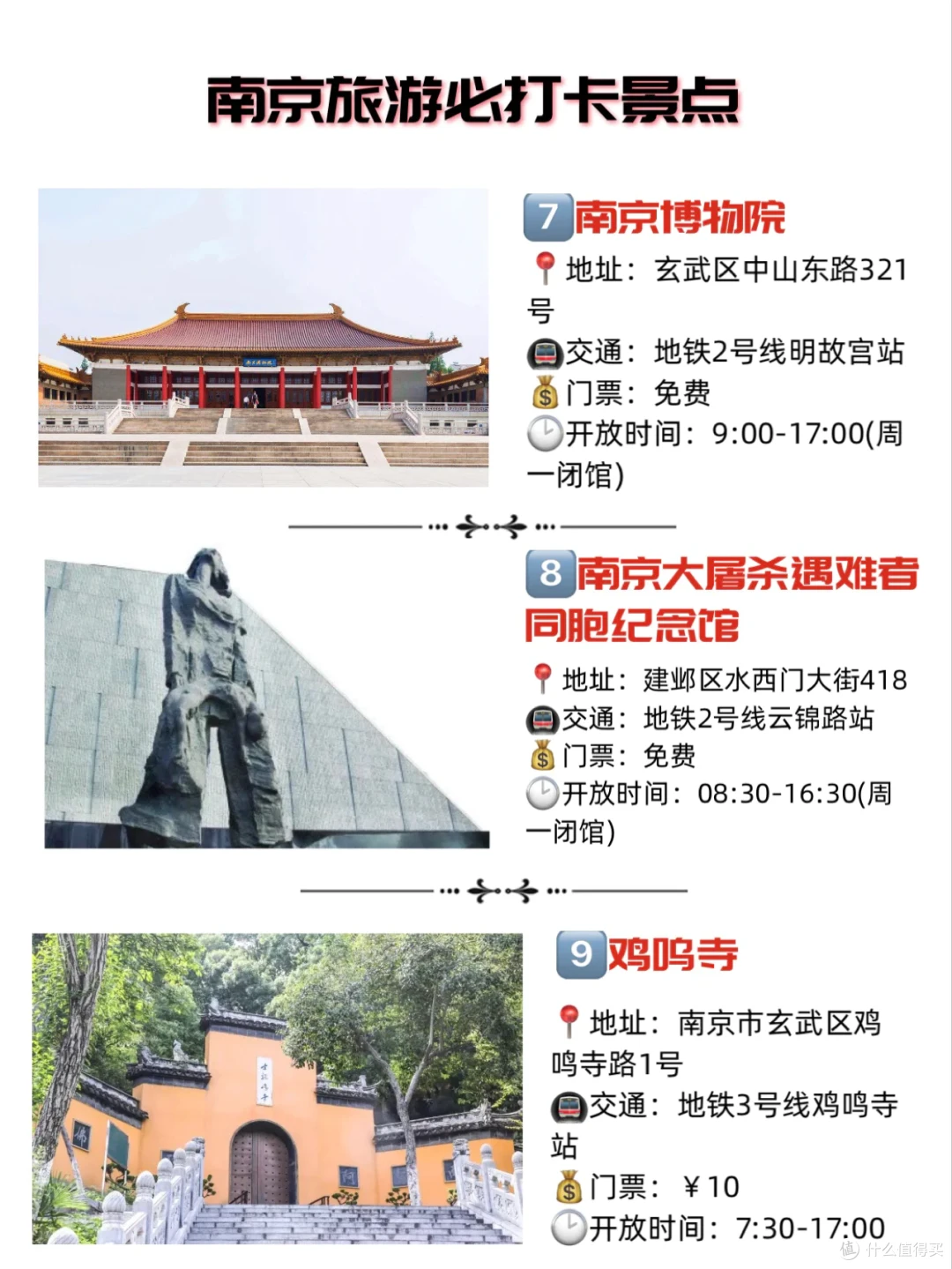 史上最全南京旅游攻略㊙️美食住宿保姆级