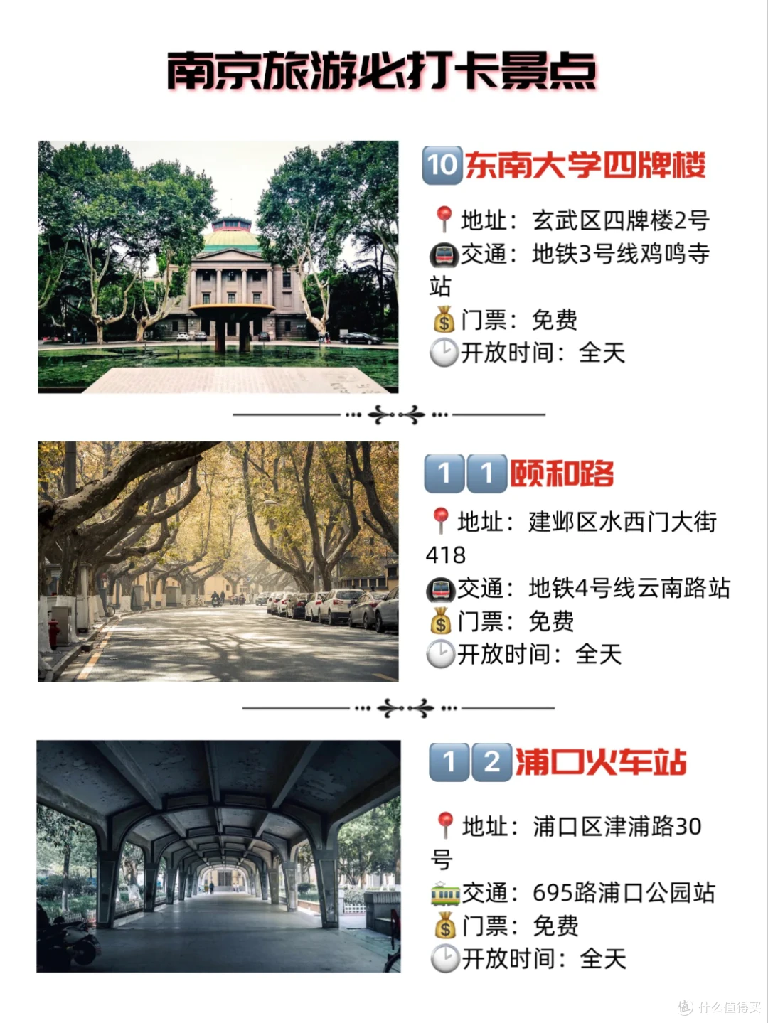 史上最全南京旅游攻略㊙️美食住宿保姆级