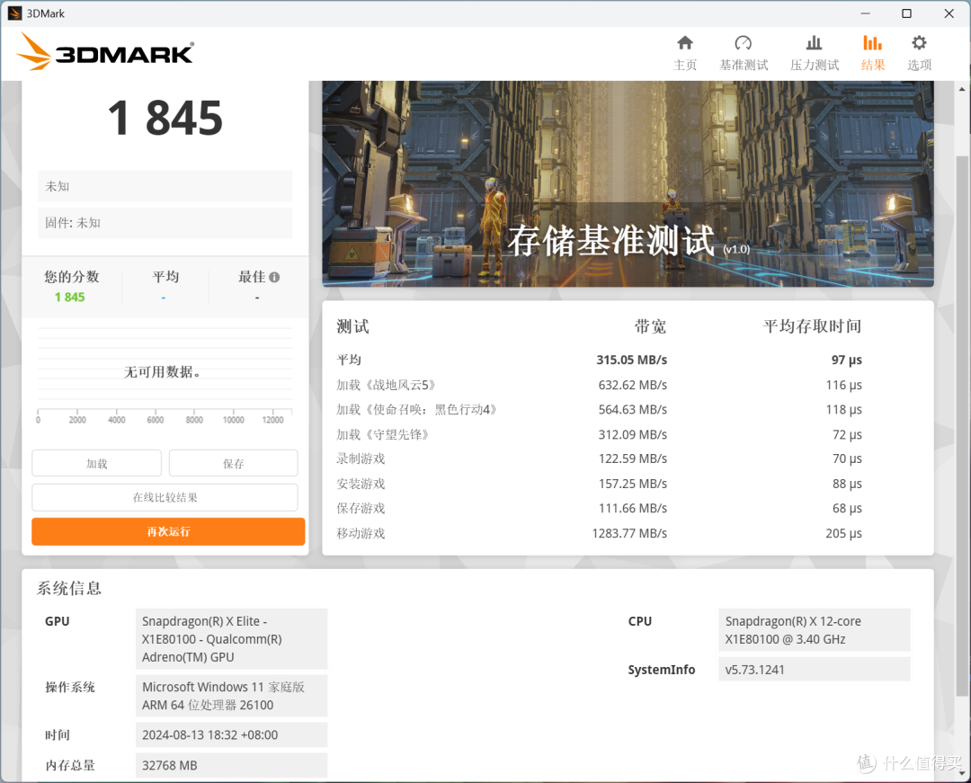 屏幕截图 2024-08-13 185710