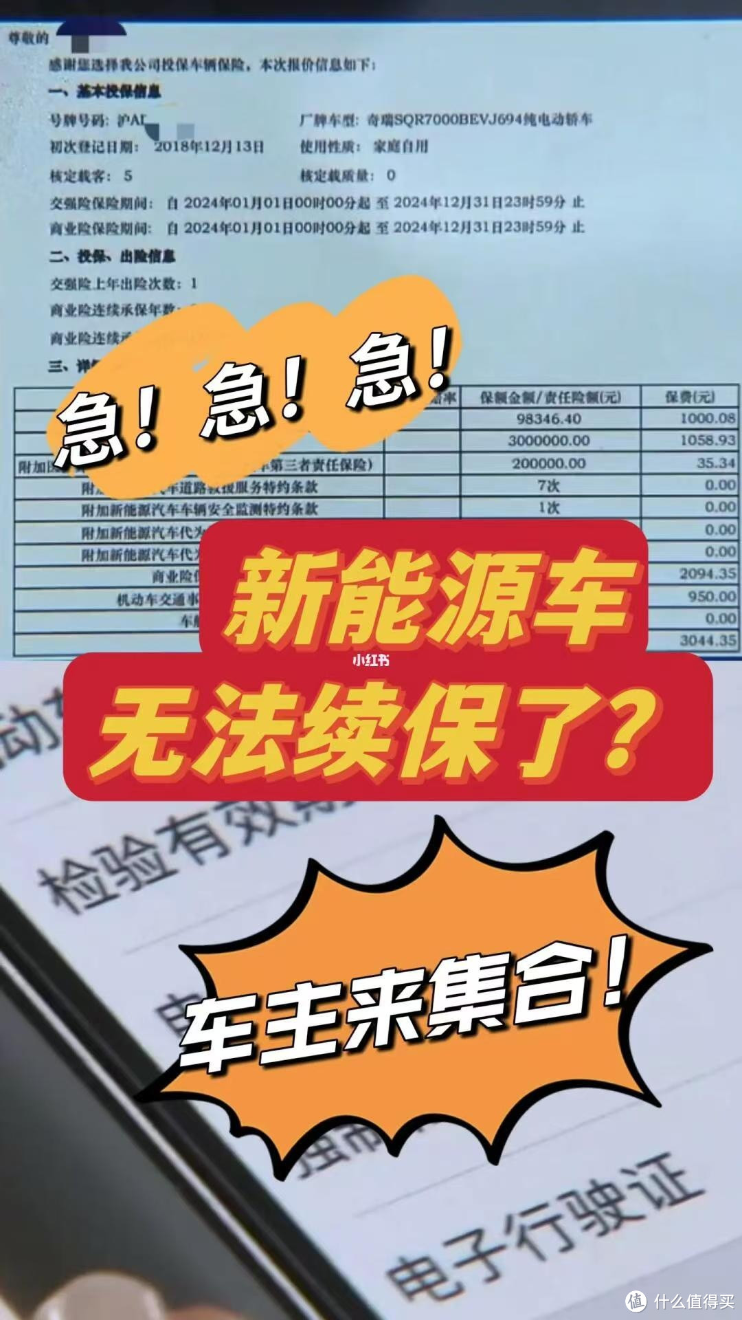 新能源车续保被拒，车主们速来集合