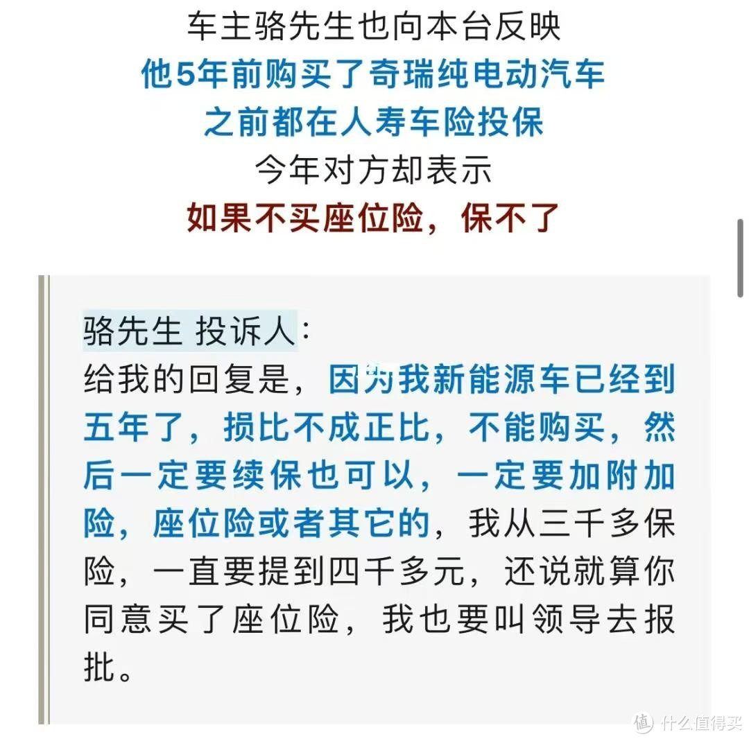 新能源车续保被拒，车主们速来集合