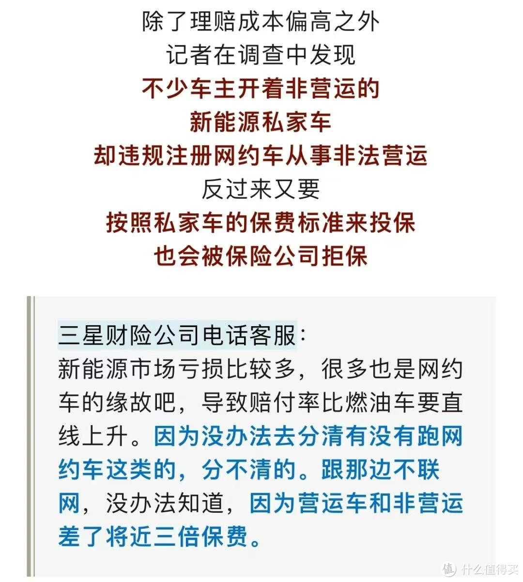 新能源车续保被拒，车主们速来集合